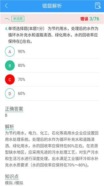 咨询工程师考盟app