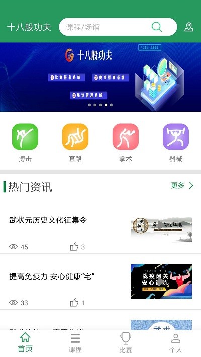 十八般功夫手机版