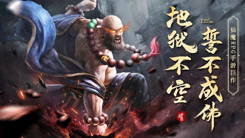 地藏诛魔手游