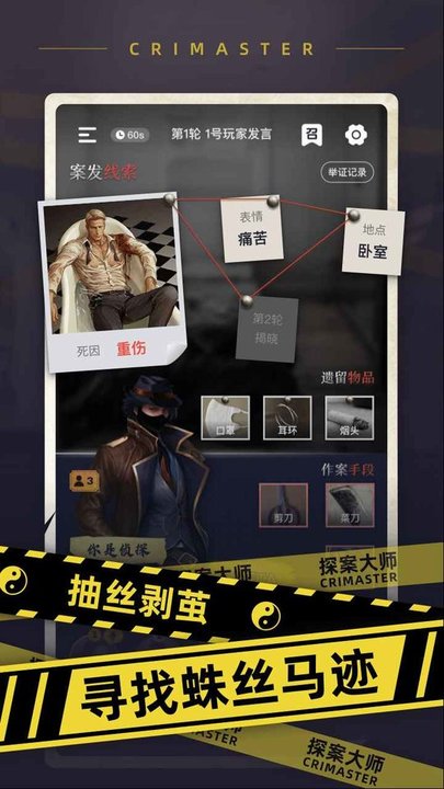 crimaster探案大师app