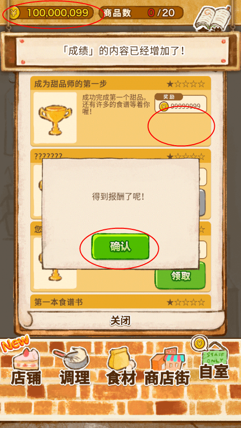 洋果子店破解版无限金币教程 洋果子店破解版教程