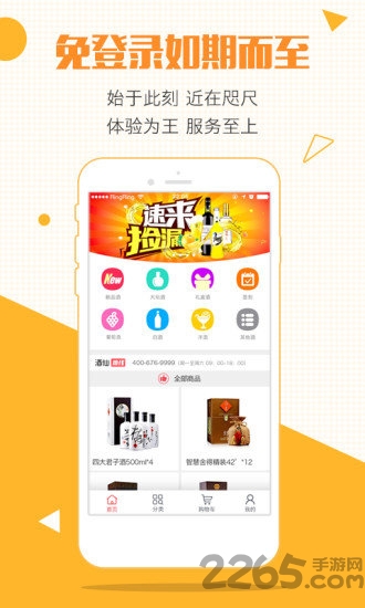 酒仙团官方版(酒类团购平台) 酒仙团app下载