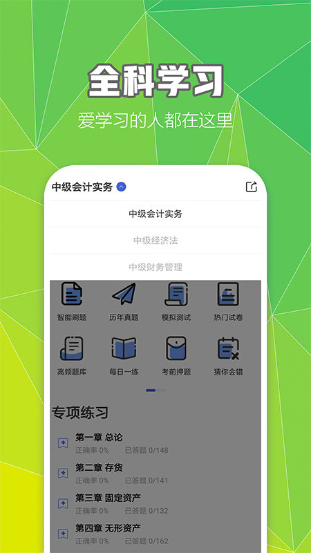 中级会计职称云题库2022最新下载