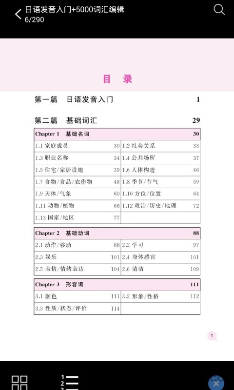 日语实用5000词app