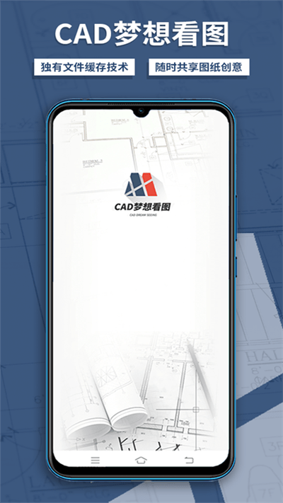CAD梦想看图新版软件