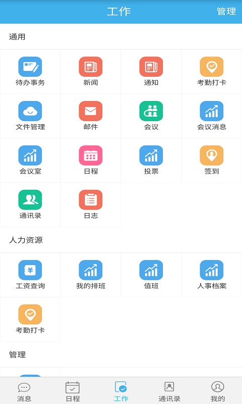 智瑞协同oa平台