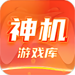 神机游戏库app