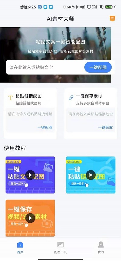 ai素材大师软件最新版