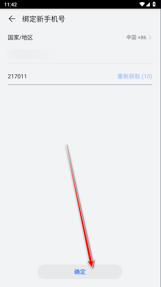华为游戏中心怎么换绑手机号 华为游戏中心怎么换绑手机号