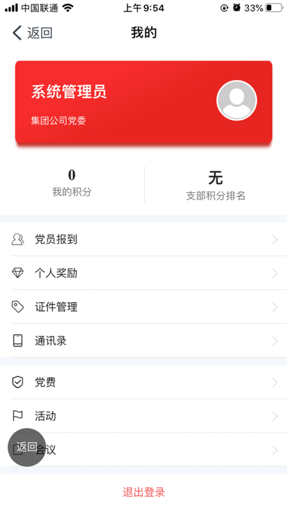 泽普智慧党建官方版