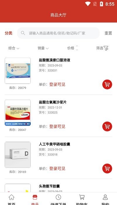 好药联软件 好药联app下载