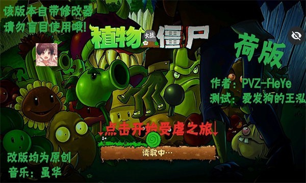植物大战僵尸荷版下载安装