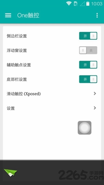 One触控app