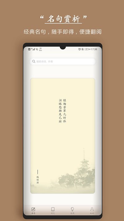 古诗词集app