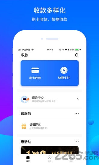 乐刷收银通最新版下载