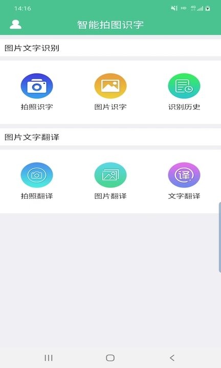 智能拍图识字app下载