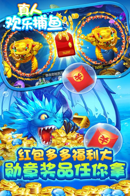 真人欢乐捕鱼官方最新版