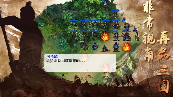 三国志司马懿传游戏 三国志司马懿传手游