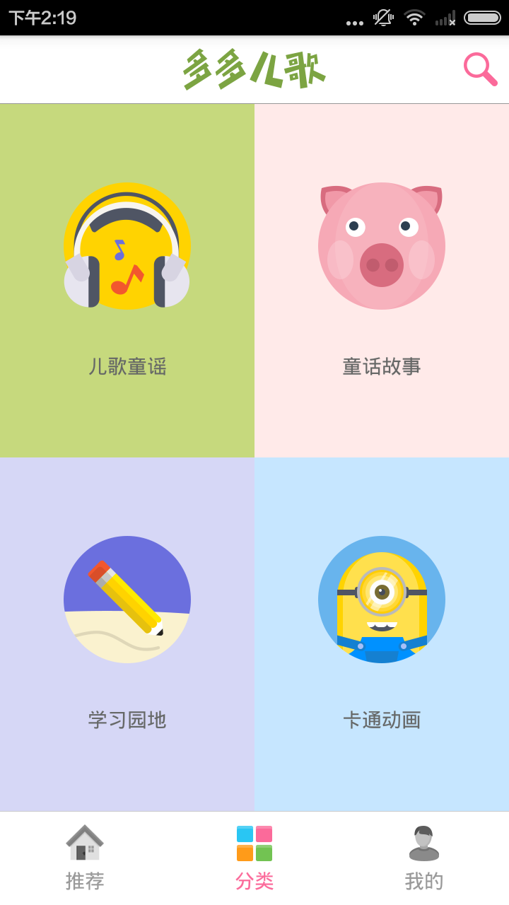 儿歌童谣手机版