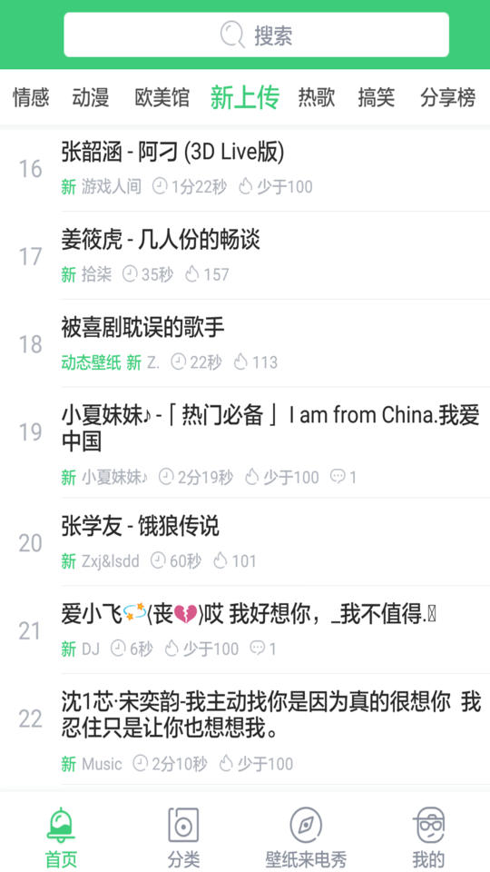 曼路免费铃声