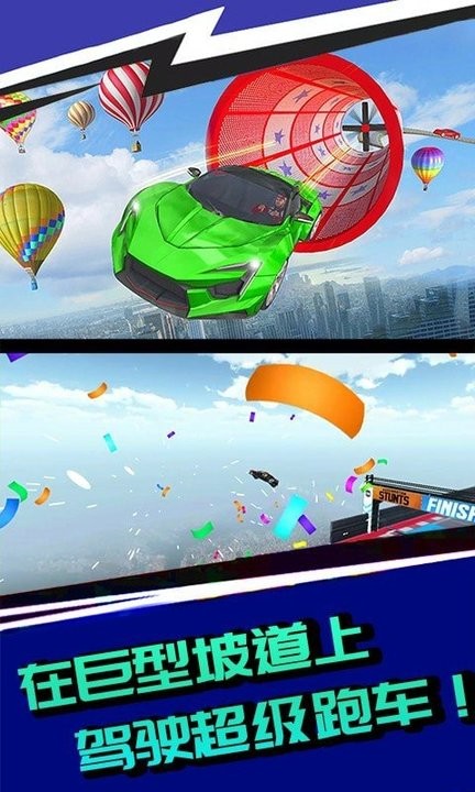 高空飙车手机版