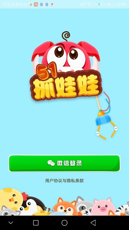 51抓娃娃手机版