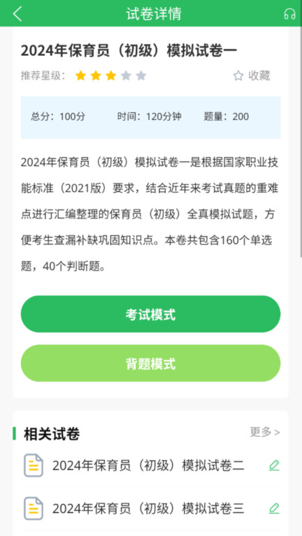 保育员考试官方版