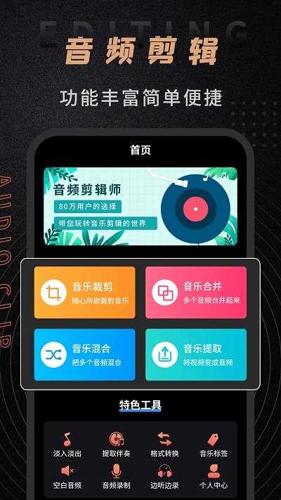 音频剪辑工具下载