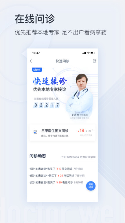 挂号网上预约平台官方版(微医)