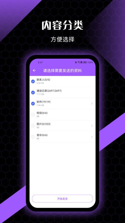 非凡换机助手软件
