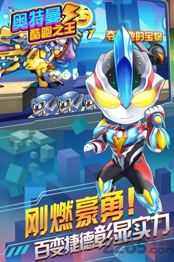 奥特曼跑酷之王游戏手机版