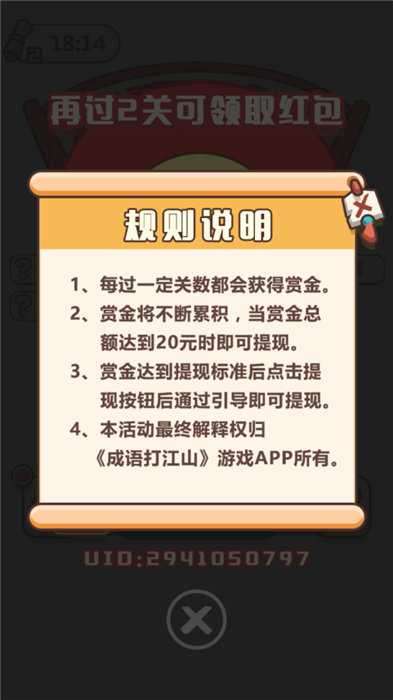 成语打天下游戏下载