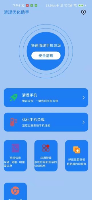 清理优化助手app