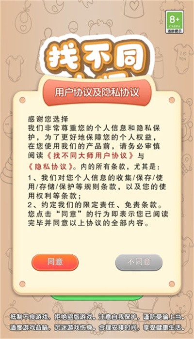 找不同大师小游戏