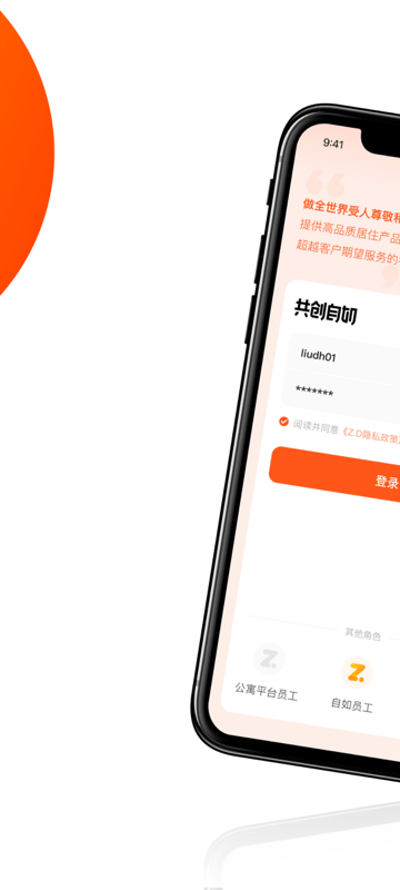 超级zo软件(自如管家)