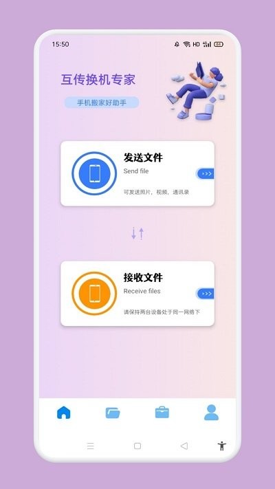 互传换机专家软件