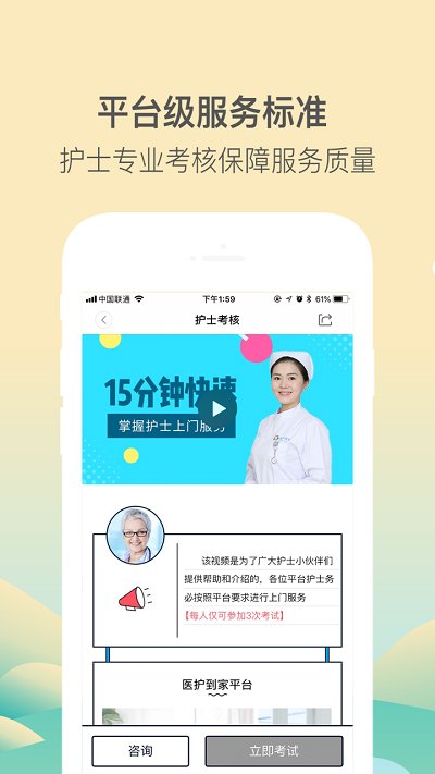 医护到家手机护士版 医护到家护士版app下载