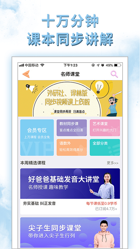 好爸爸人教译林外研版app 好爸爸人教译林外研版下载手机版