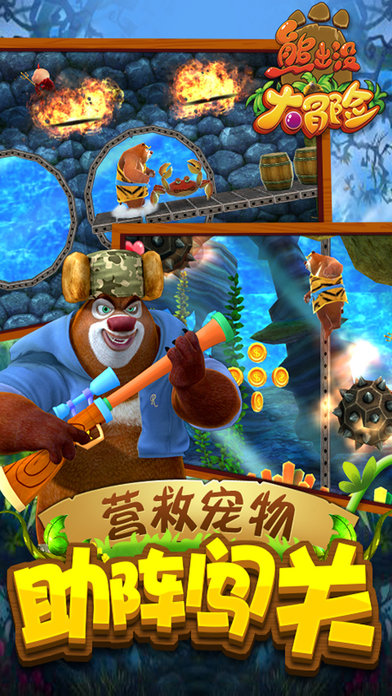 熊出没之大冒险小游戏