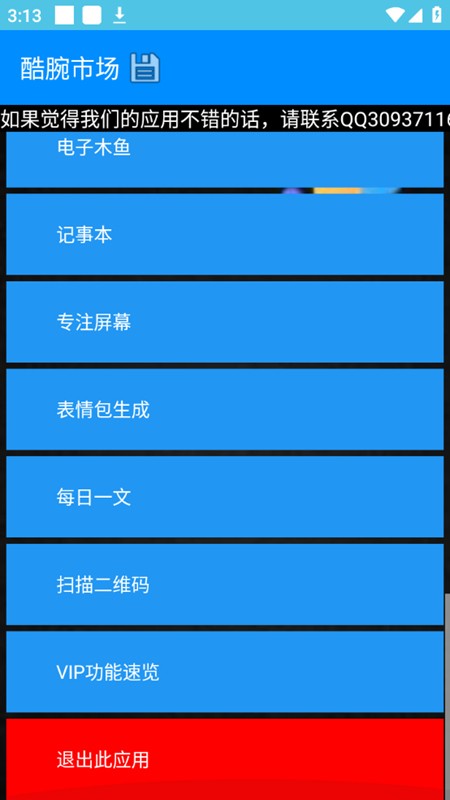 酷腕商店app(原酷腕市场)