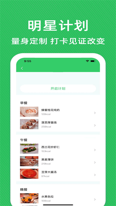 减肥减脂管家官方版