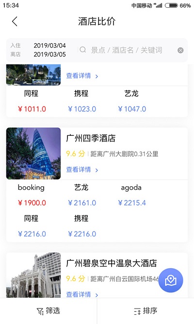 果核旅行最新版