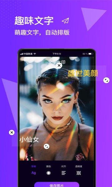 图片编辑合成器免费版app