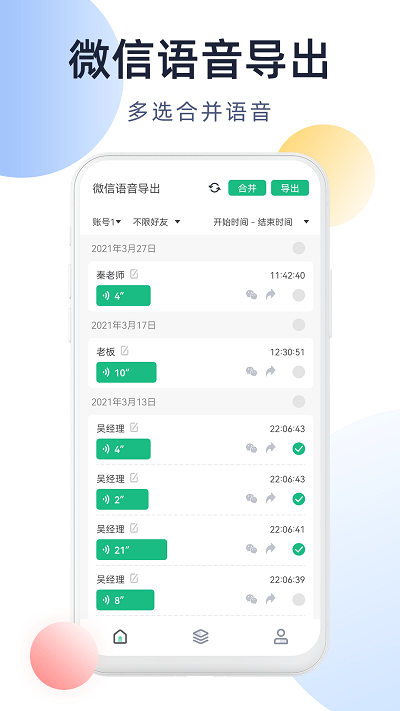 微x语音导出app