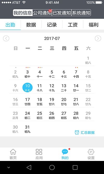 点点人事最新版