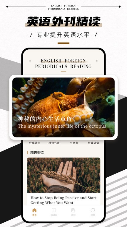 英语外刊官方版 英语外刊app下载