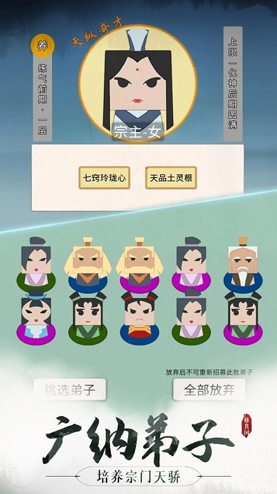 代号修真国手机版下载