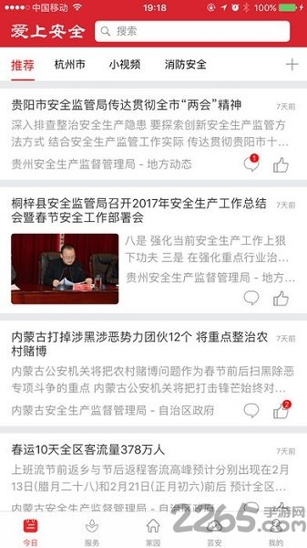 爱上安全app 爱上安全官方免费版下载