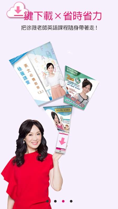 徐薇英文up学堂手机版