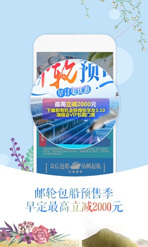 众信悠哉旅游app